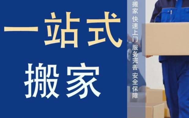 临河搬家公司怎么找