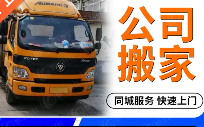 松原搬运公司电话